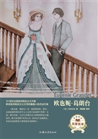 欧也妮·葛朗台