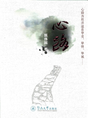 心路