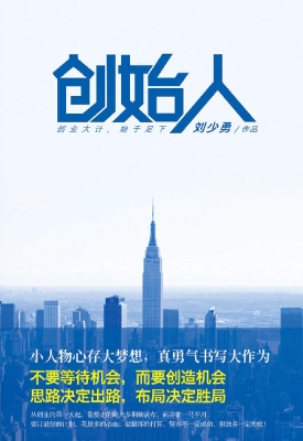创始人