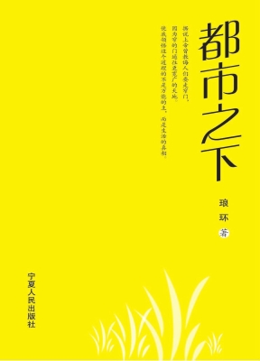 都市之下