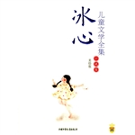 冰心儿童文学全集.小