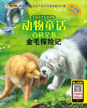 金毛探险记