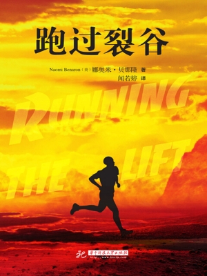 跑过裂谷
