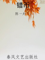 错币