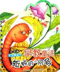 宝宝膝盖书早教童话（异