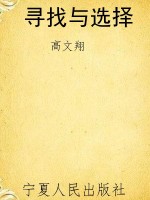 寻找与选择
