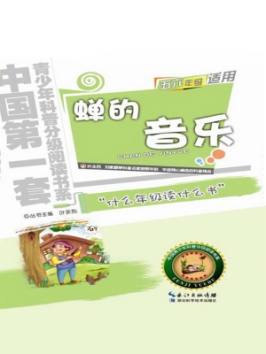 蝉的音乐