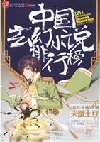2014中国玄幻小说排行