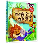 365夜宝宝成长寓言