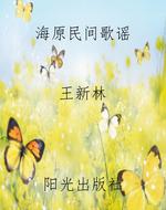 海原民间歌谣