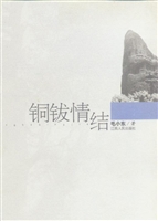 铜钹情结