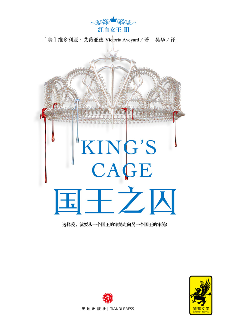 红血女王3：国王之囚
