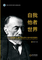 自我 他者 世界