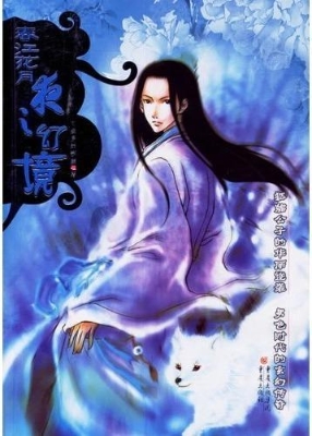 “狐媚公子”玄幻小说