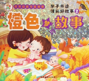 橙色梦的故事