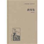燕郊集