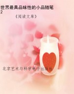 世界最具品味性的小品