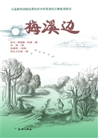 梅溪边