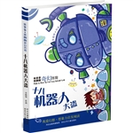 十八机器人大盗
