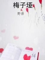 梅子垭