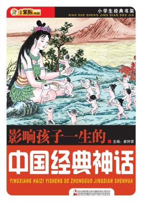影响孩子一生的中国经