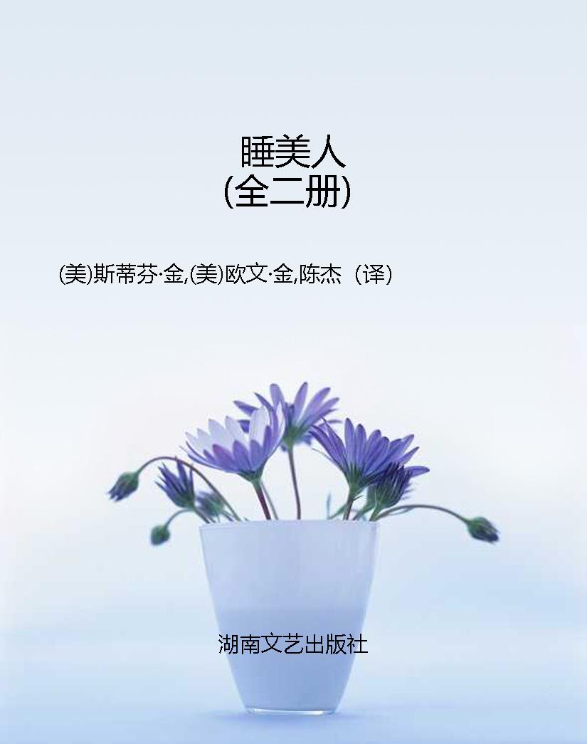 睡美人（全二册）