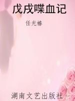 戊戌喋血记