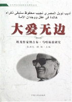 大爱无边——埃及作家