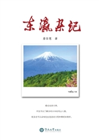 东瀛杂记