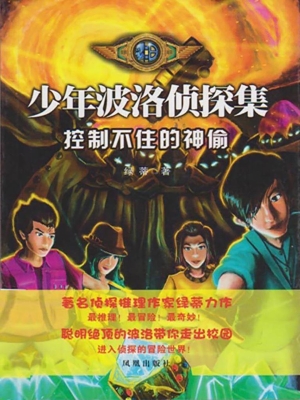 控制不住的神偷