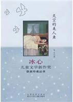 天空的美人鱼