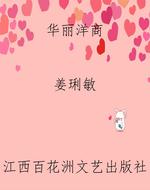 华丽洋商