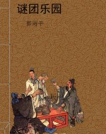谜团乐园