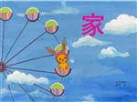 家