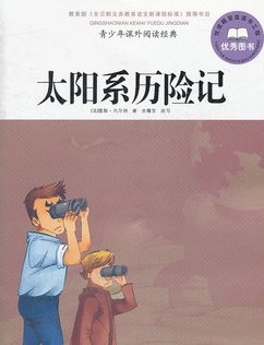 新课标经典名著阅读书