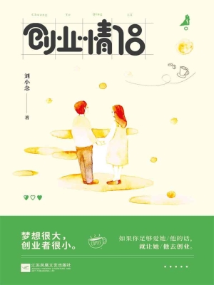 创业情侣