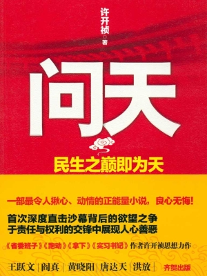 问天