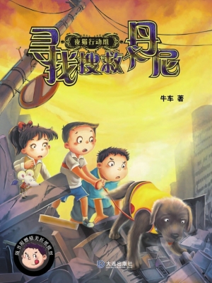 夜猫行动组——寻找搜