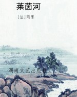 莱茵河