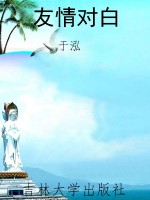 友情对白