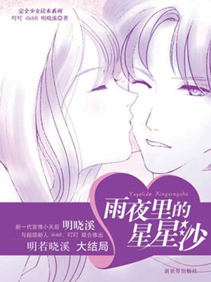 雨夜里的星星沙