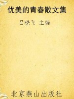 优美的青春散文集