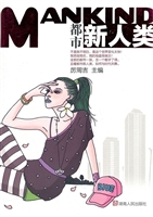 都市新人类