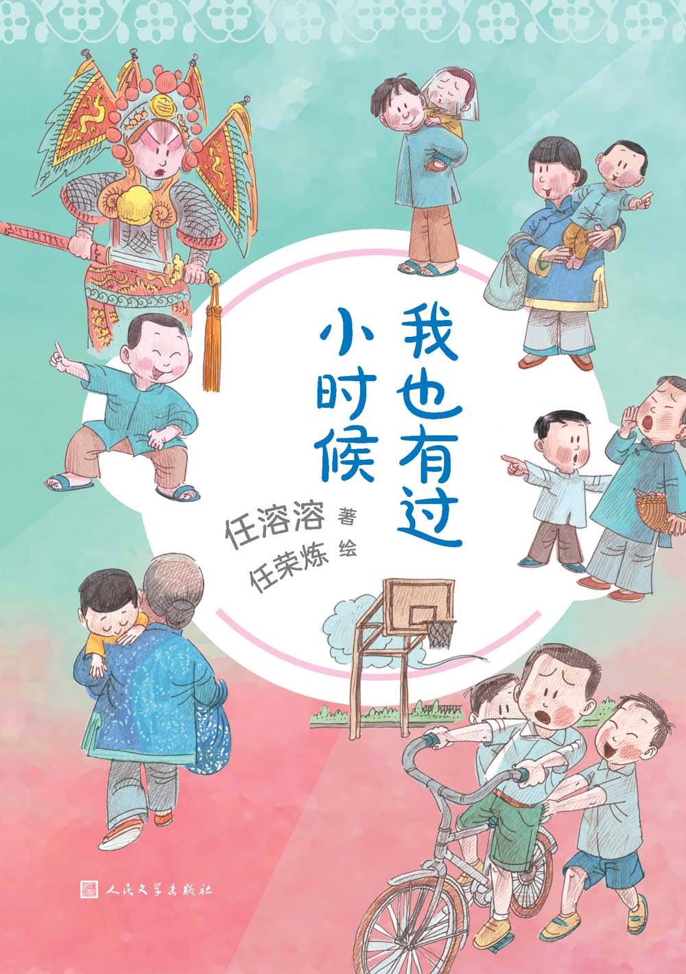 我也有过小时候