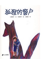 狐狸的窗户