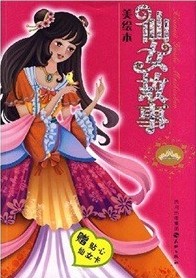 仙女故事美绘本