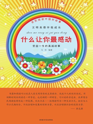 什么让你最感动