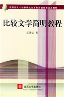 比较文学简明教程