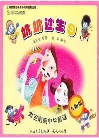 海宝唱响中华童谣人物