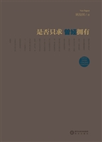 是否只求曾经拥有